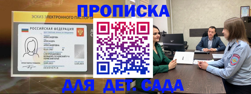 прописка законно в Грязях