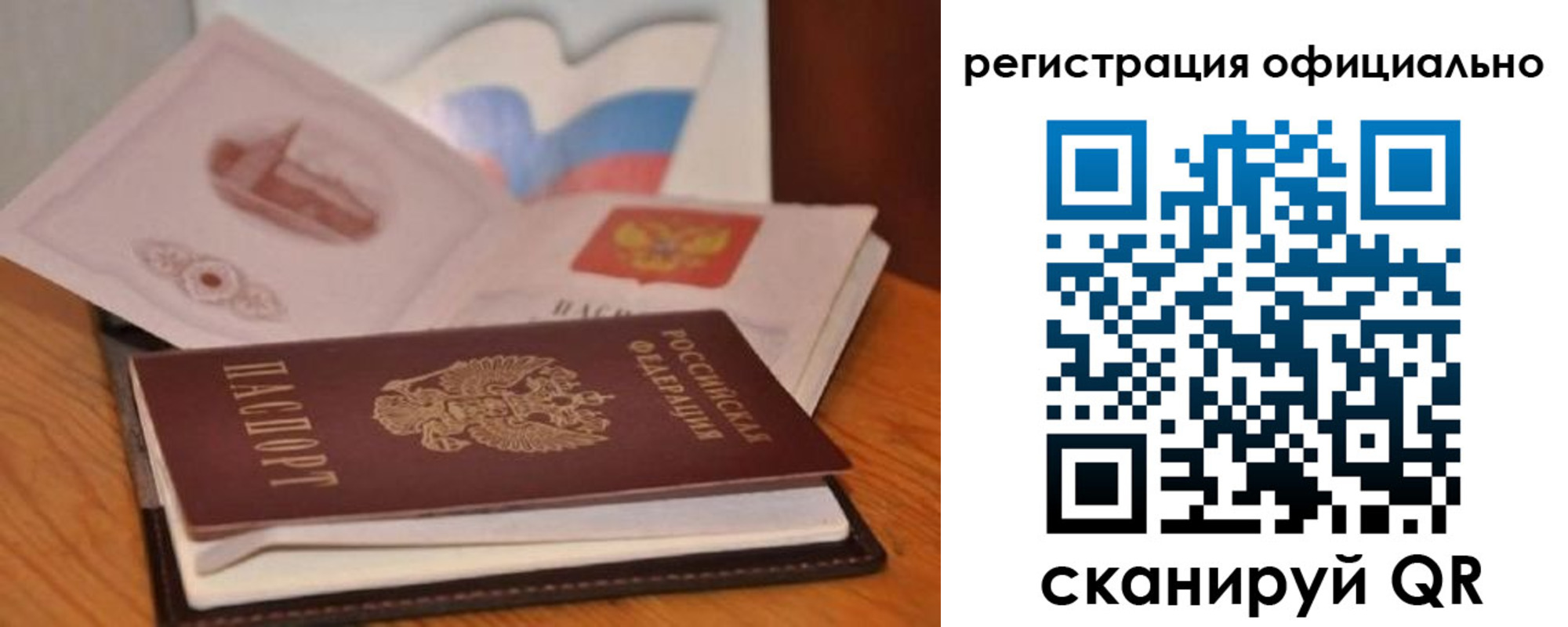 прописка ребенка в Грязях
