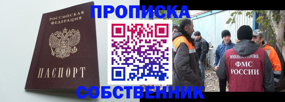 временная регистрация собственник в Грязях