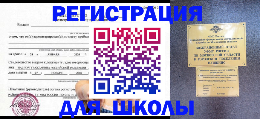 временная регистрация в квартире в Грязях