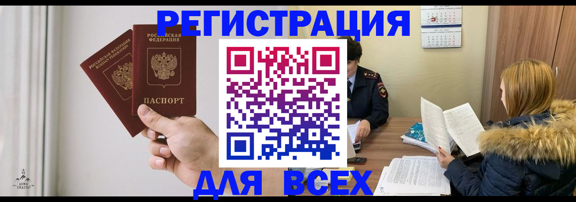 прописка в квартире в Грязях