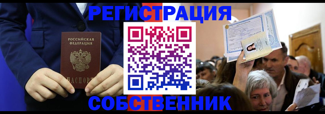 прописка в Грязях