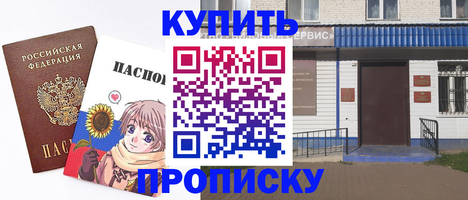 прописка в квартире в Грязях
