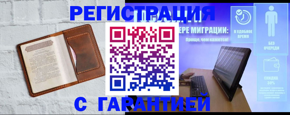 прописка регистрация в Грязях