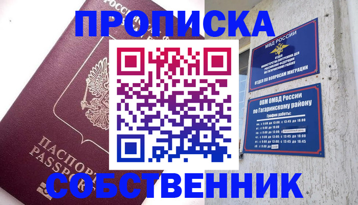 временная регистрация для всех в Грязях