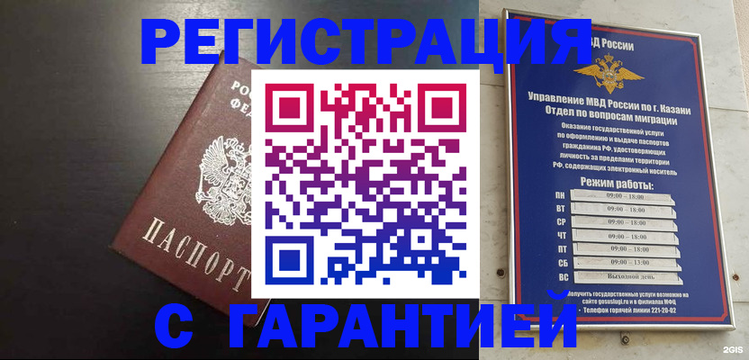 временная регистрация надежно в Грязях