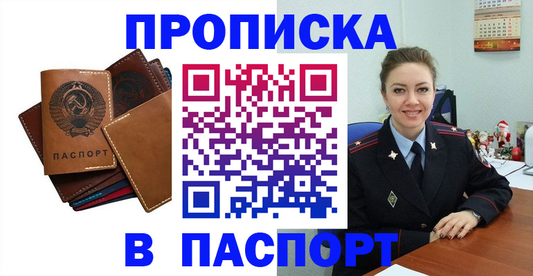 прописка законно в Грязях