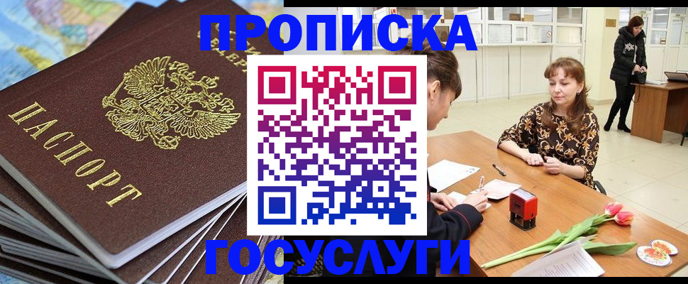 прописка гарантия в Грязях