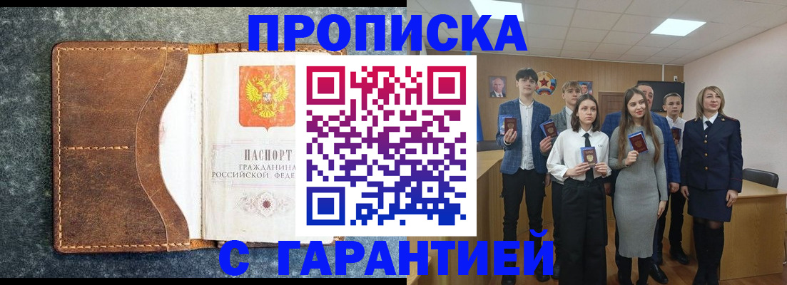 прописка 2025 в Грязях