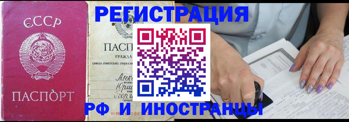 прописка законно в Грязях